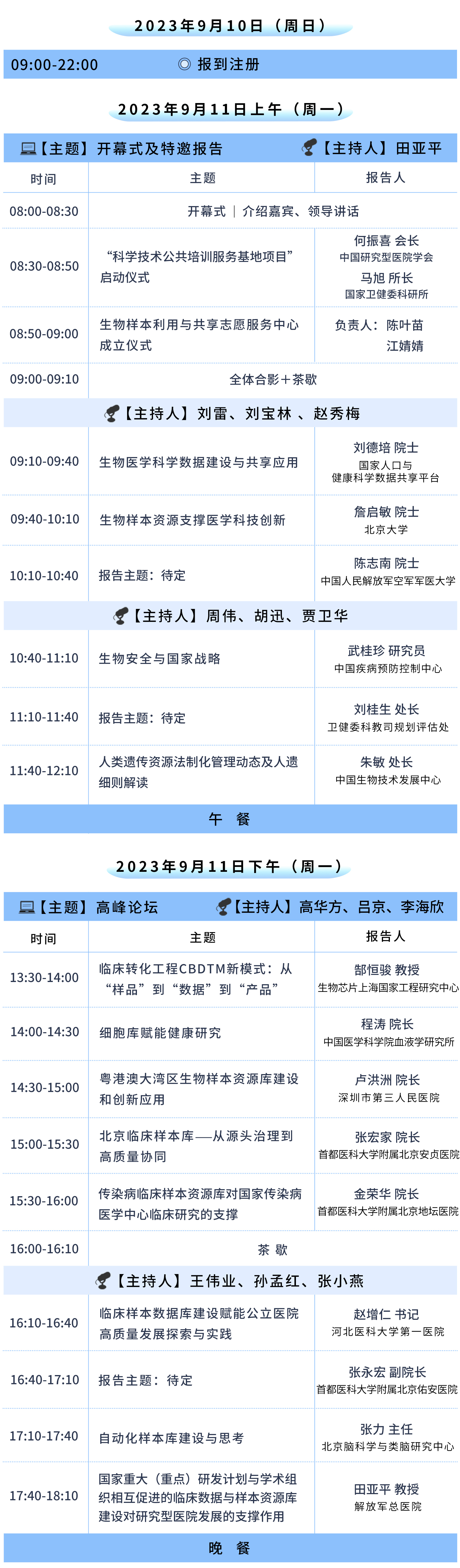 會(huì)議日程一。1.jpg
